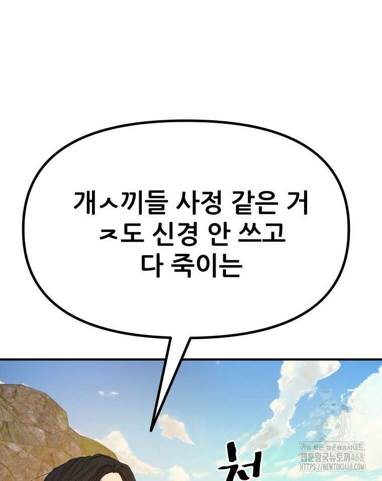 가드패스 171화 119