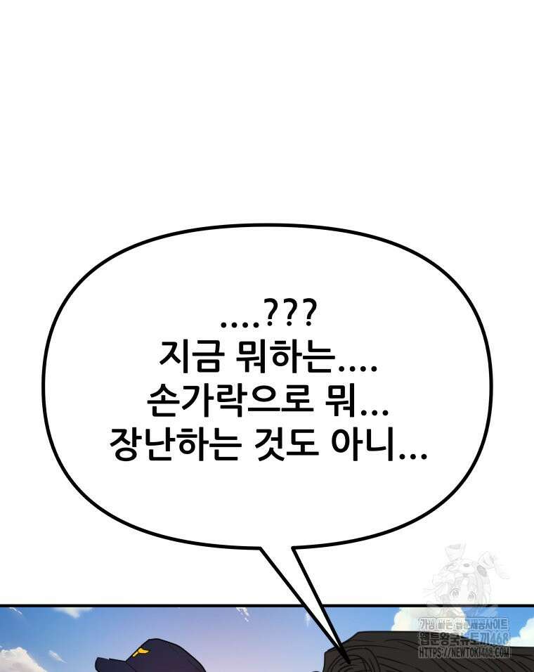 가드패스 171화 121
