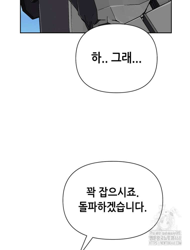 마법소녀 아저씨 32화 6