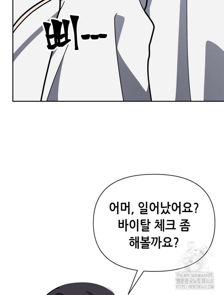 마법소녀 아저씨 32화 29
