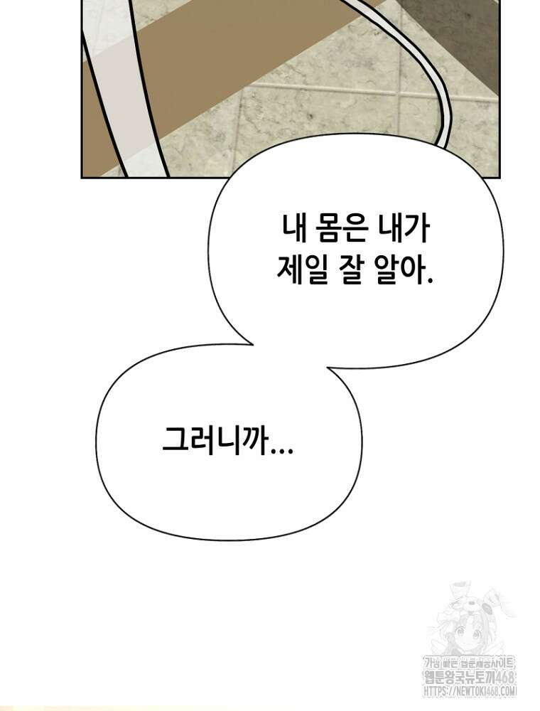 마법소녀 아저씨 32화 34
