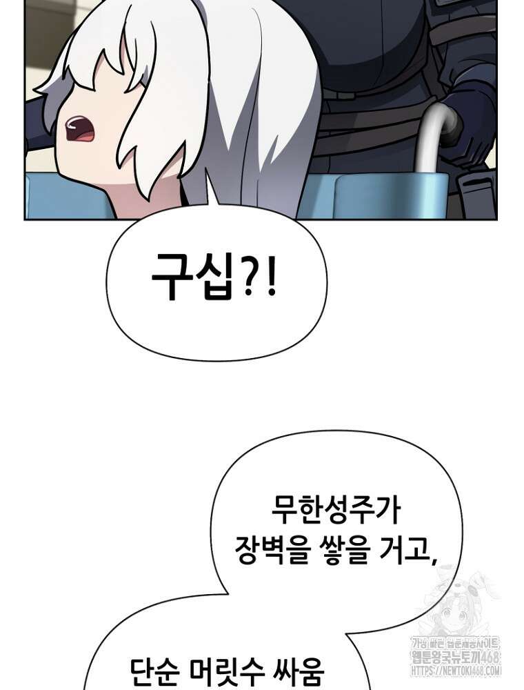 마법소녀 아저씨 32화 43
