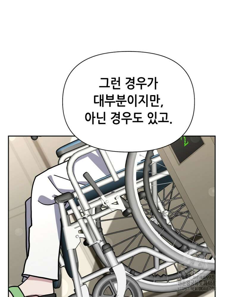 마법소녀 아저씨 32화 45
