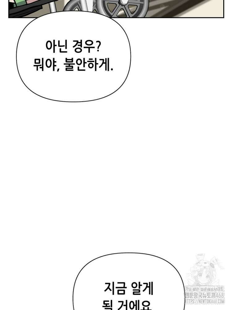 마법소녀 아저씨 32화 46