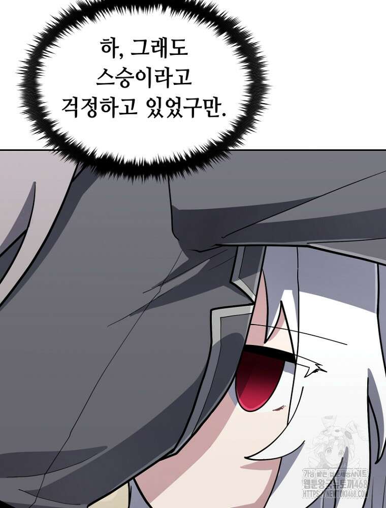 마법소녀 아저씨 32화 57