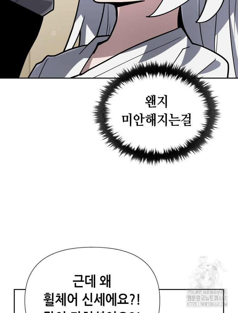 마법소녀 아저씨 32화 58
