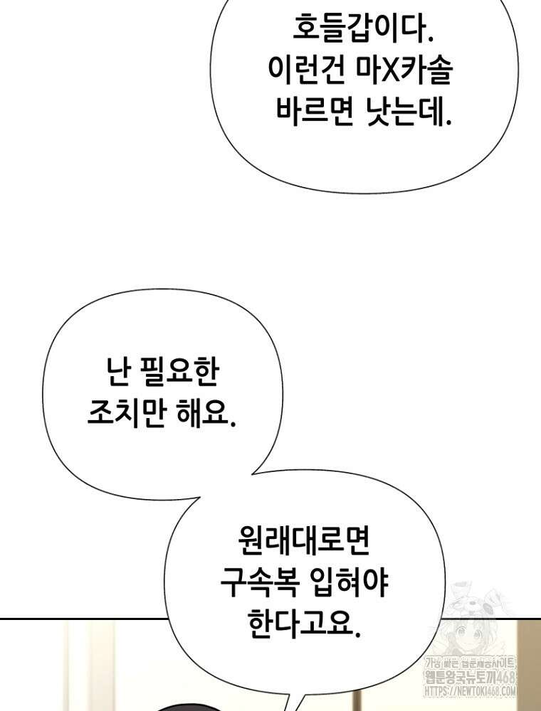 마법소녀 아저씨 32화 60