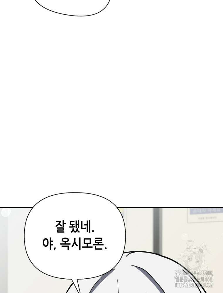 마법소녀 아저씨 32화 66