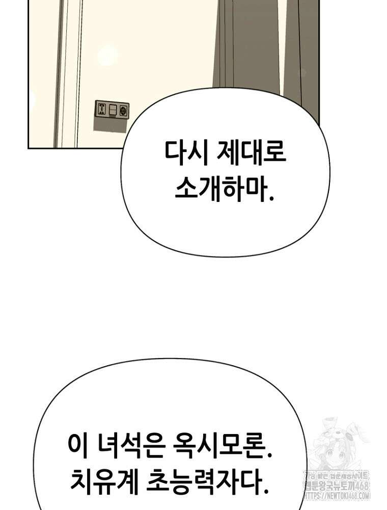 마법소녀 아저씨 32화 73