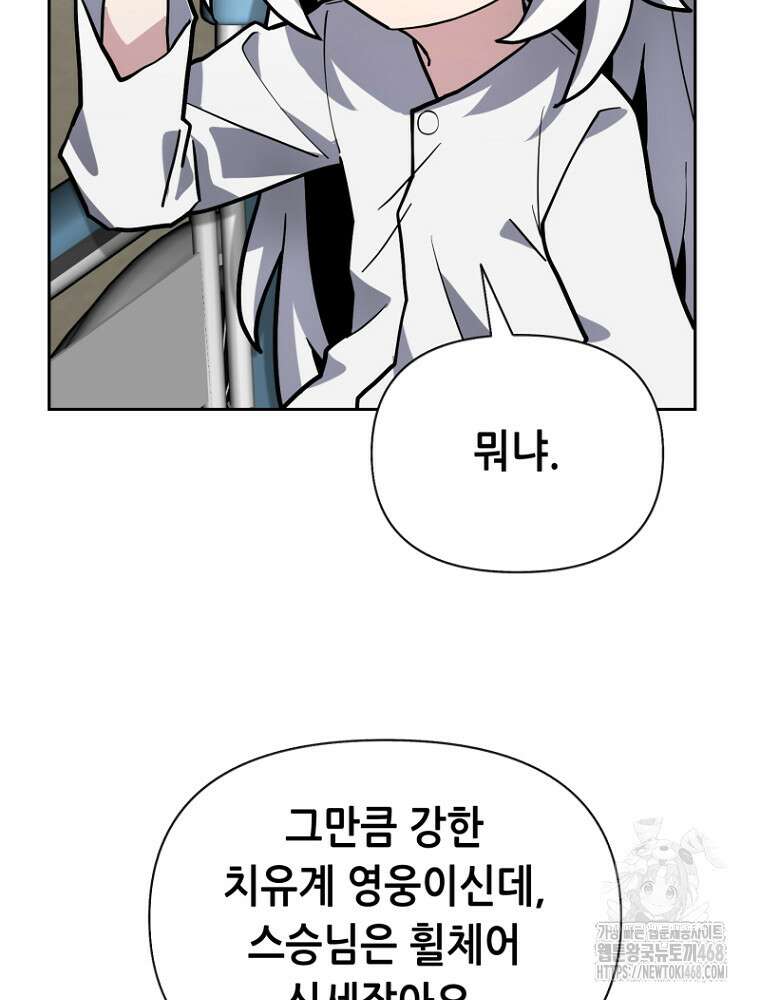 마법소녀 아저씨 32화 77
