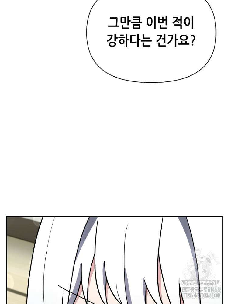 마법소녀 아저씨 32화 79
