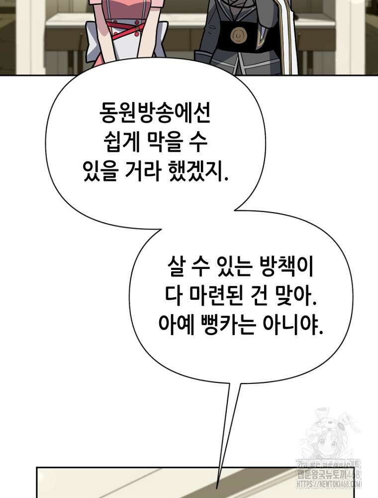 마법소녀 아저씨 32화 82