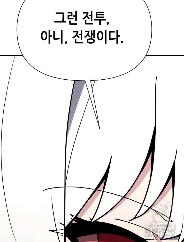 마법소녀 아저씨 32화 89