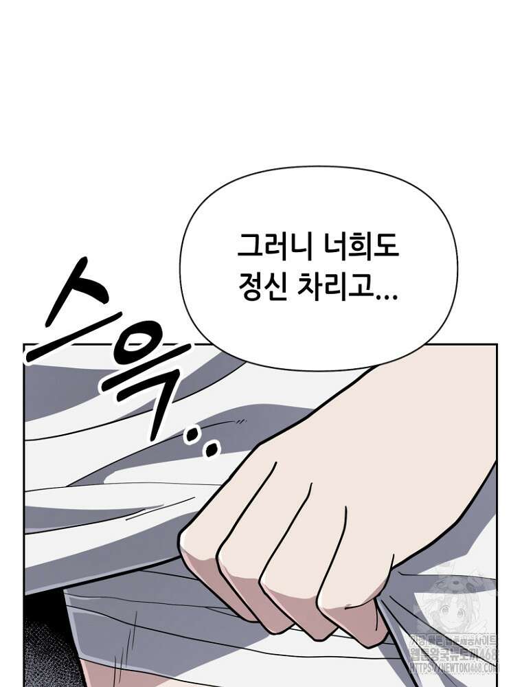 마법소녀 아저씨 32화 91