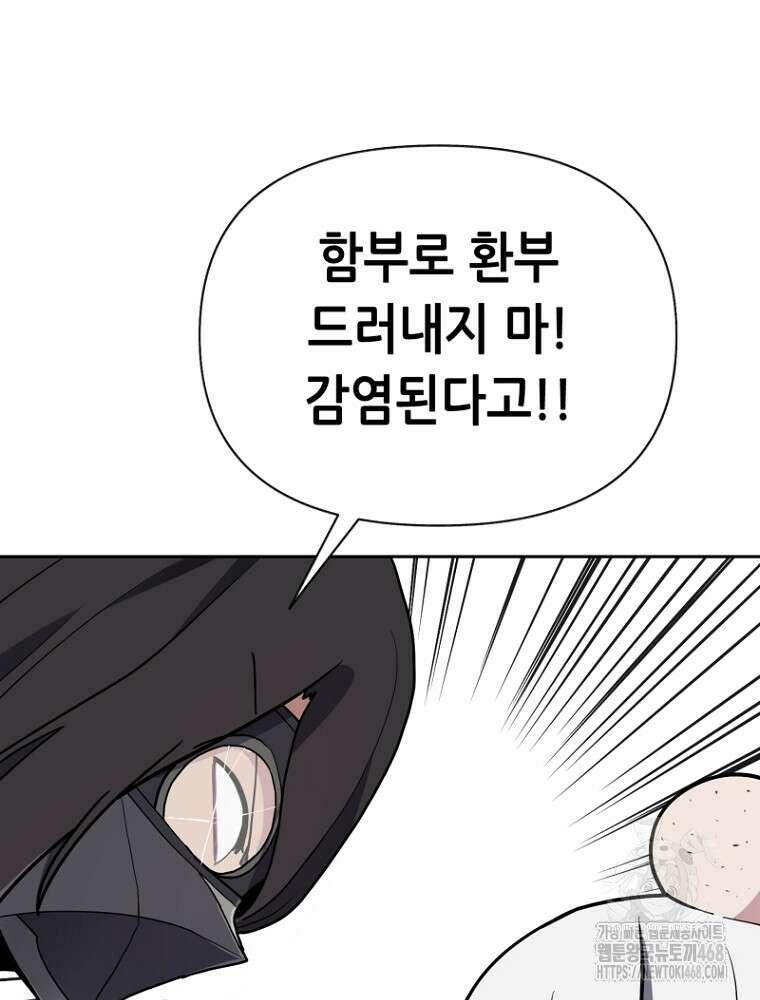 마법소녀 아저씨 32화 95