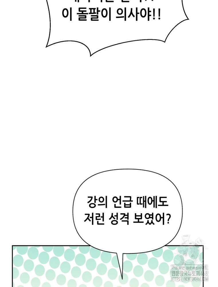 마법소녀 아저씨 32화 98