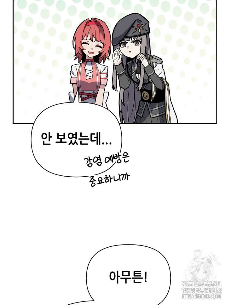 마법소녀 아저씨 32화 99