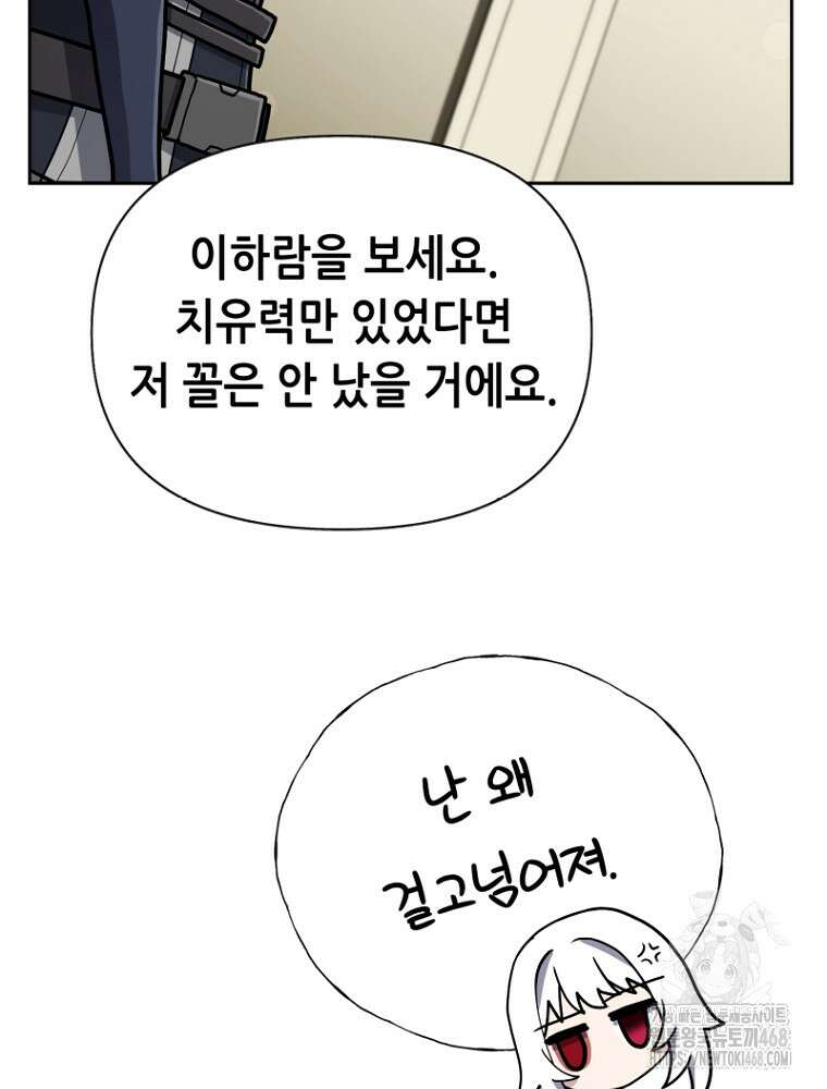 마법소녀 아저씨 32화 103