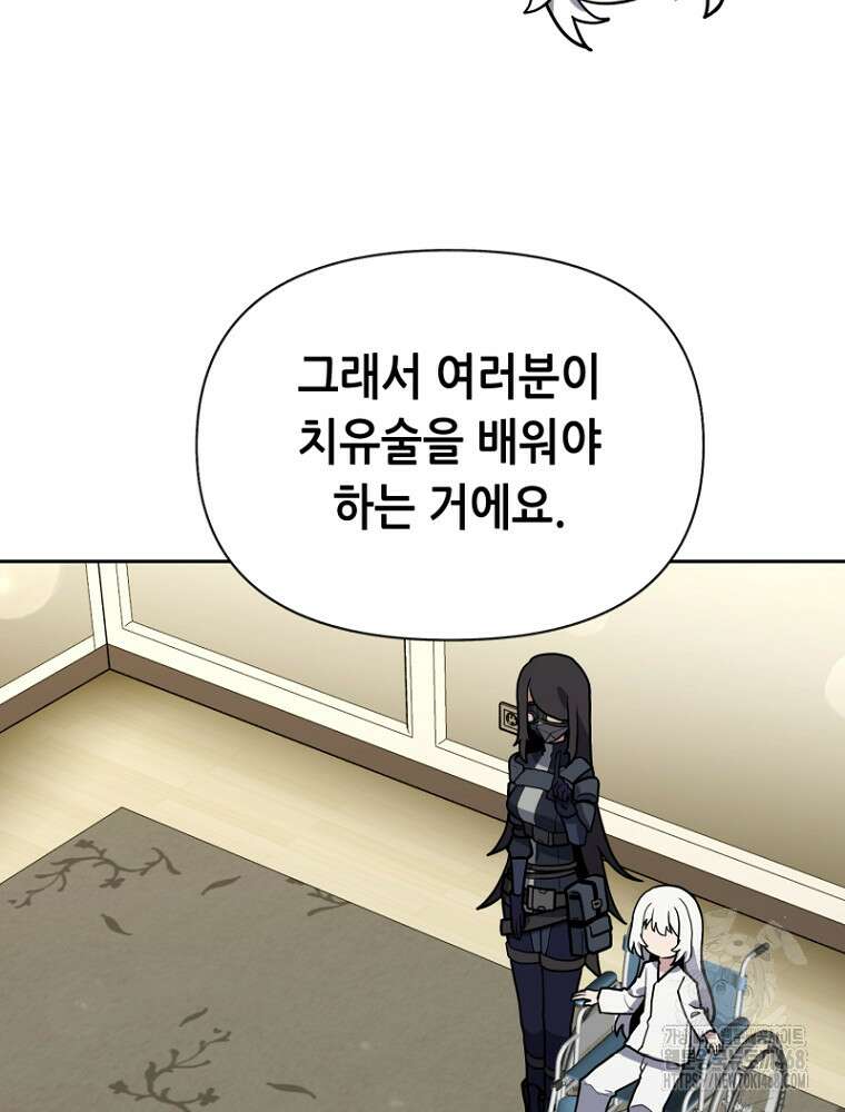 마법소녀 아저씨 32화 104