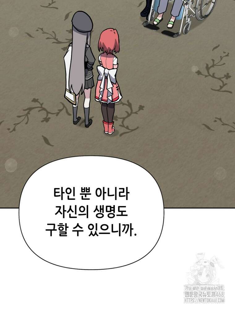마법소녀 아저씨 32화 105