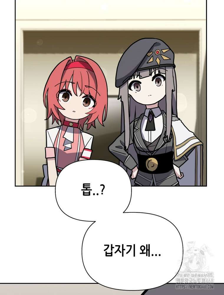 마법소녀 아저씨 32화 112
