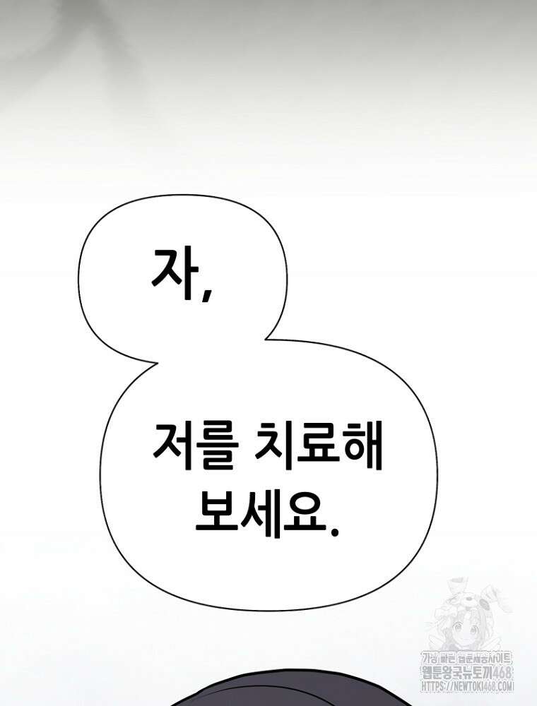 마법소녀 아저씨 32화 116