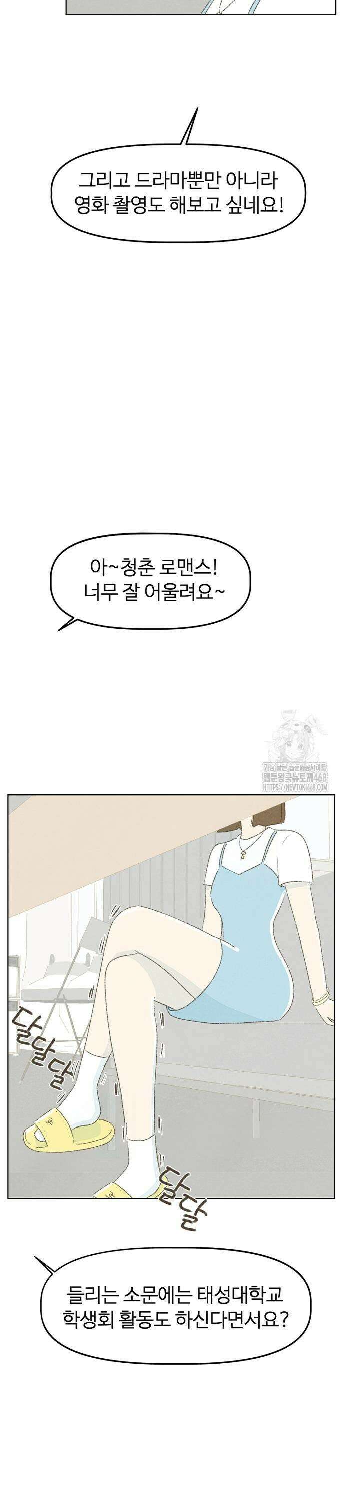 캠퍼스의 로망 5화 9