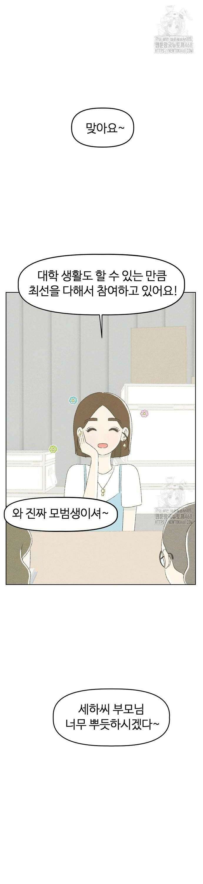 캠퍼스의 로망 5화 10