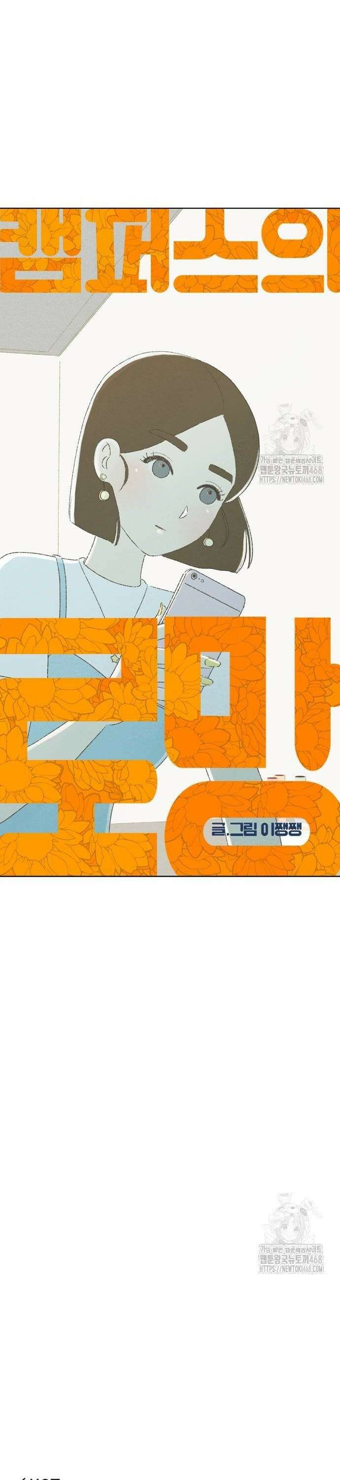 캠퍼스의 로망 5화 14