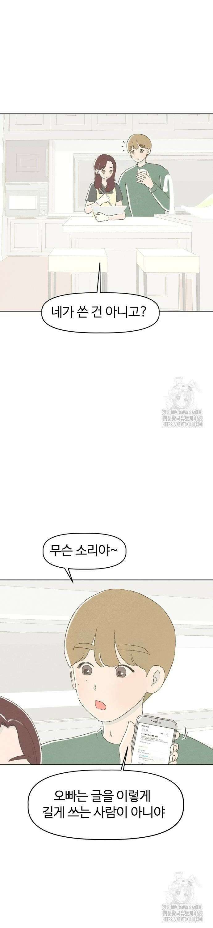 캠퍼스의 로망 5화 16