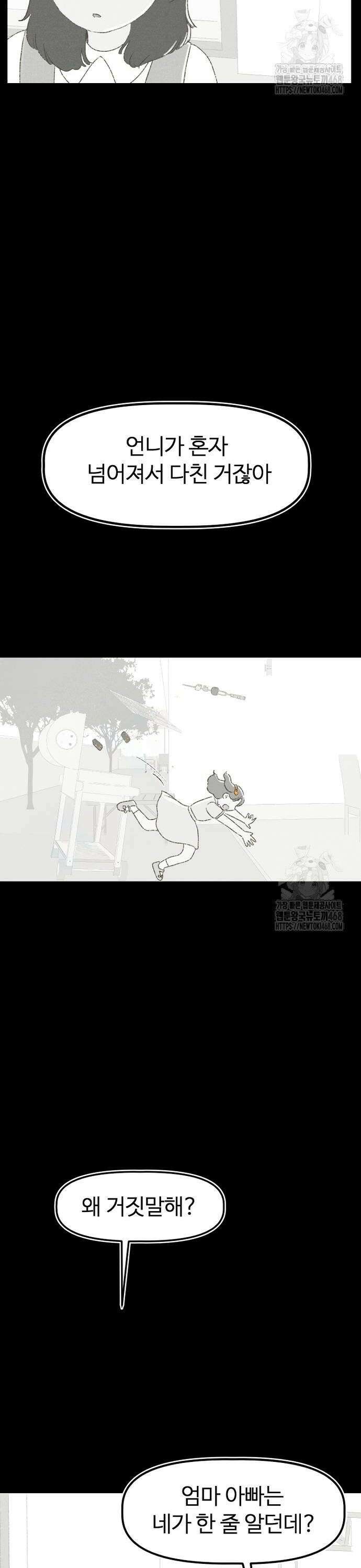 캠퍼스의 로망 5화 26