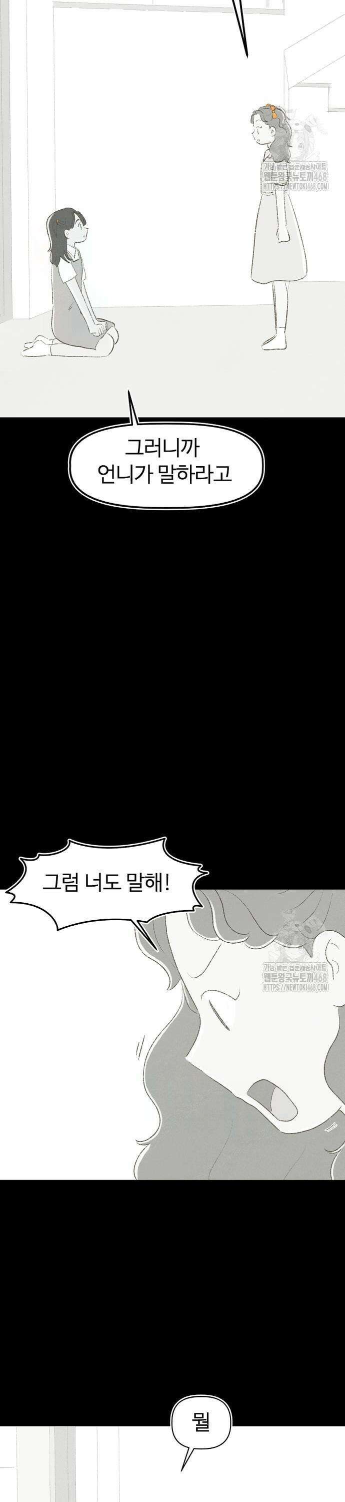 캠퍼스의 로망 5화 27