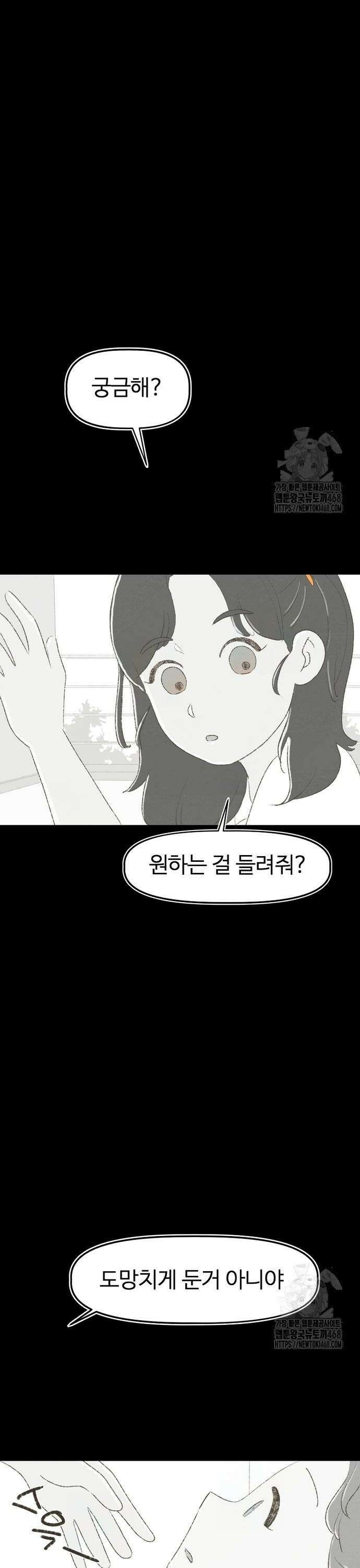 캠퍼스의 로망 5화 30
