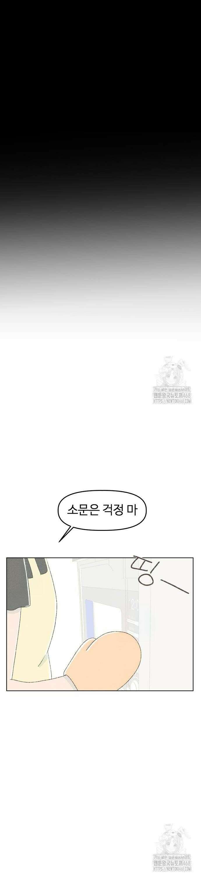 캠퍼스의 로망 5화 32