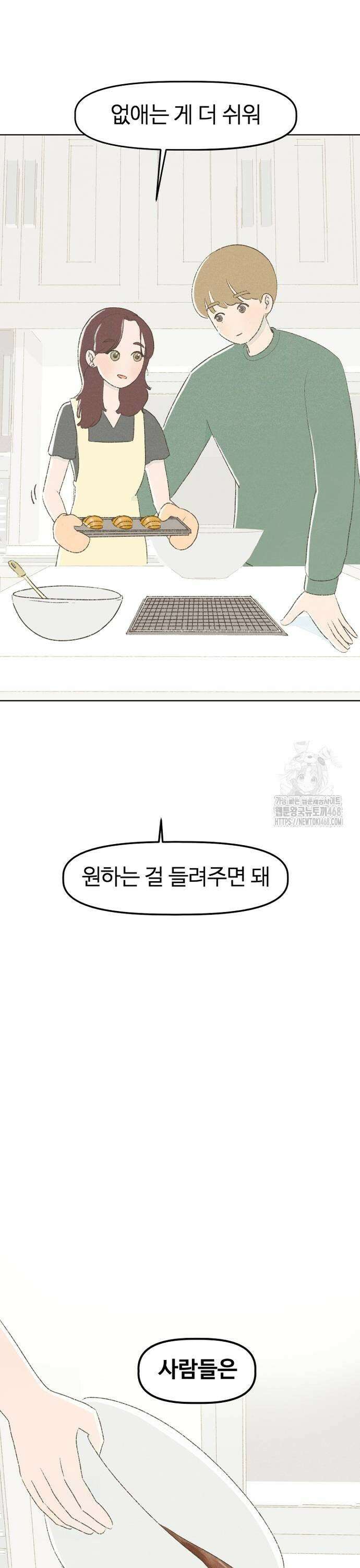 캠퍼스의 로망 5화 33