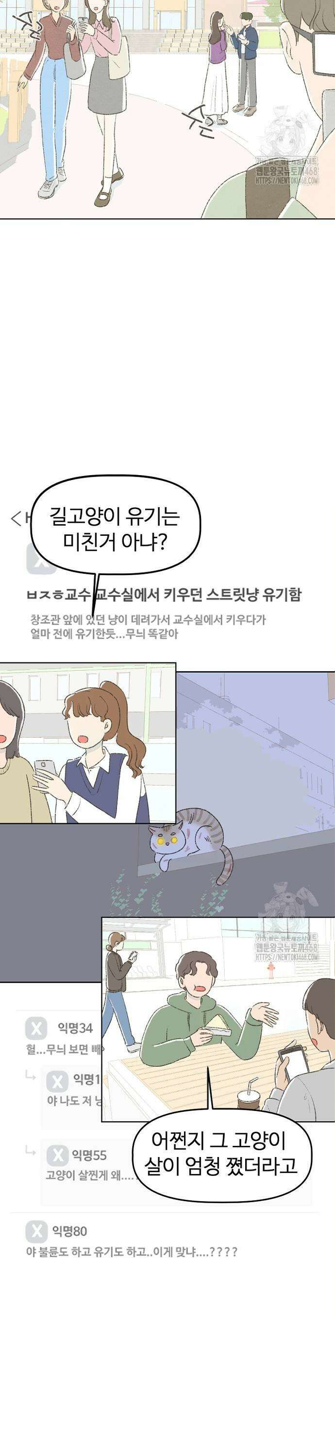 캠퍼스의 로망 5화 35