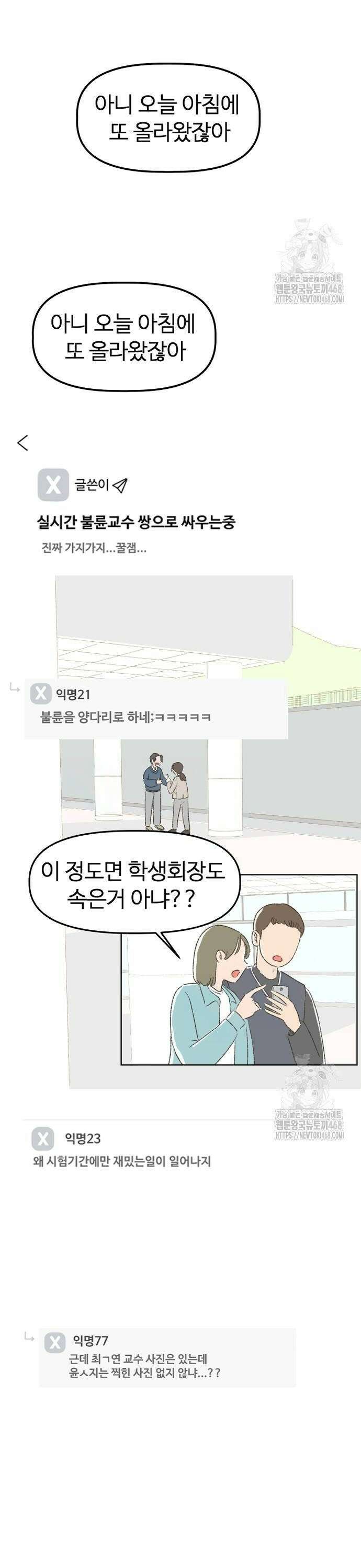 캠퍼스의 로망 5화 36