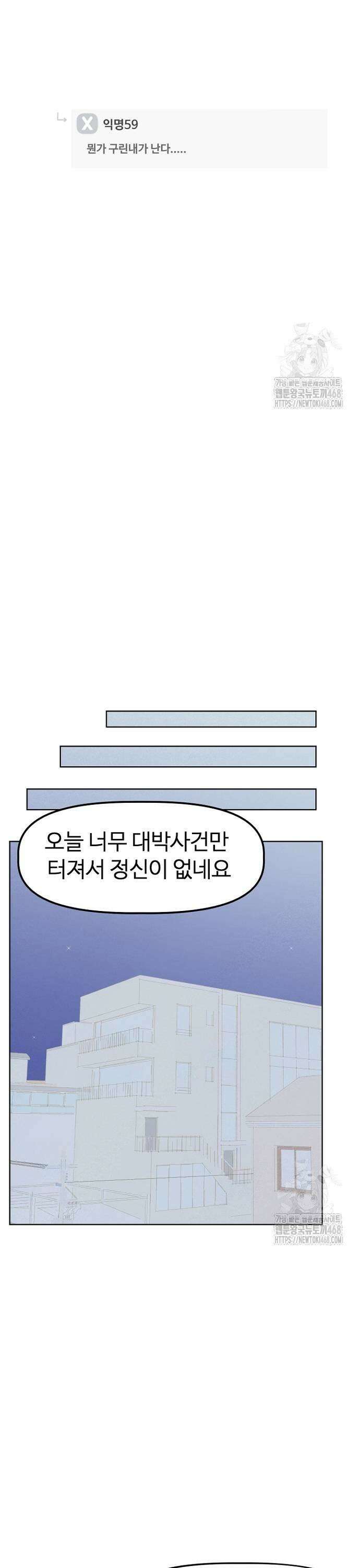 캠퍼스의 로망 5화 37