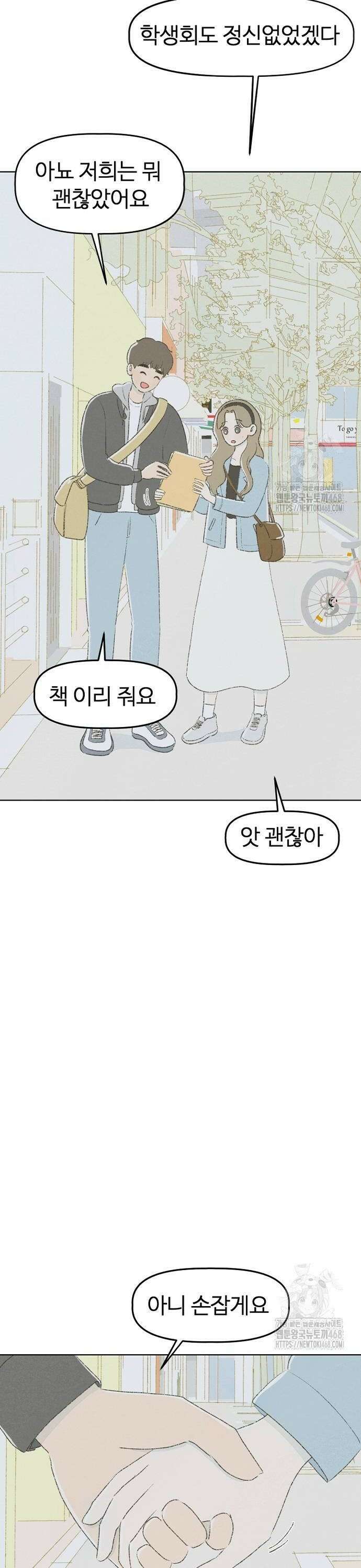 캠퍼스의 로망 5화 38