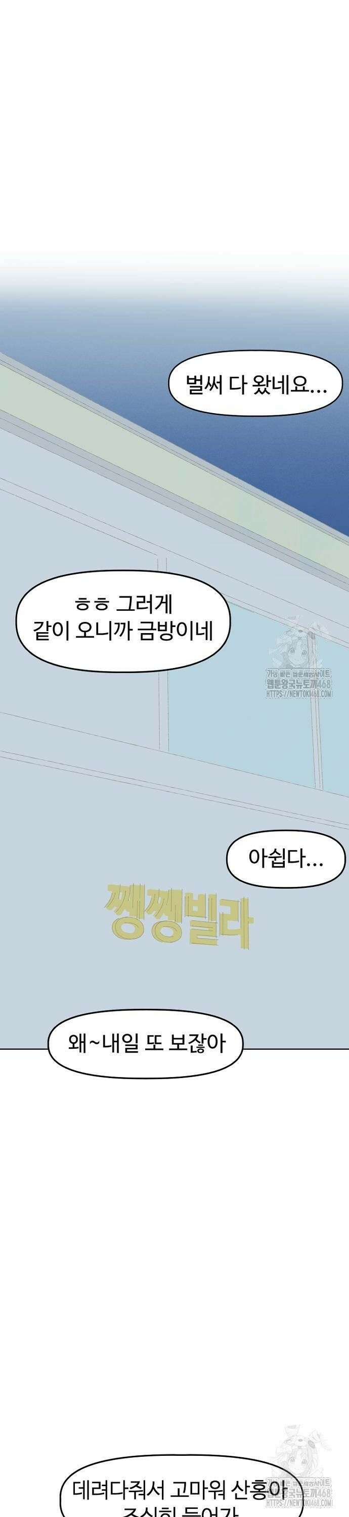 캠퍼스의 로망 5화 40