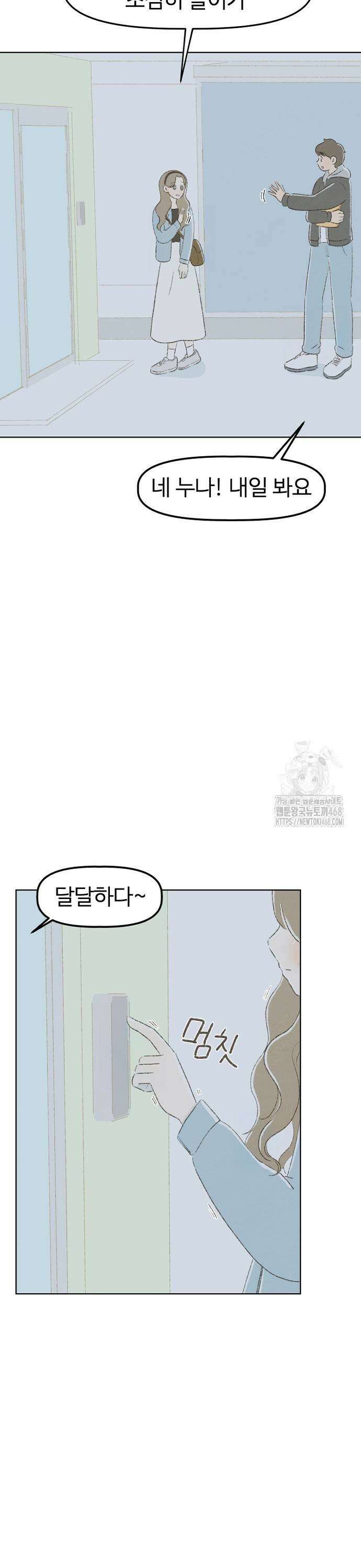 캠퍼스의 로망 5화 41