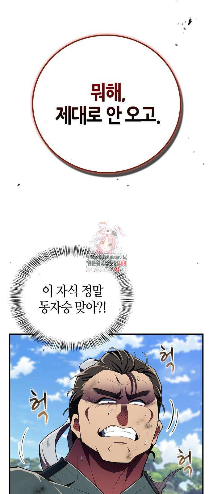 천재 무림 트레이너 48화 1