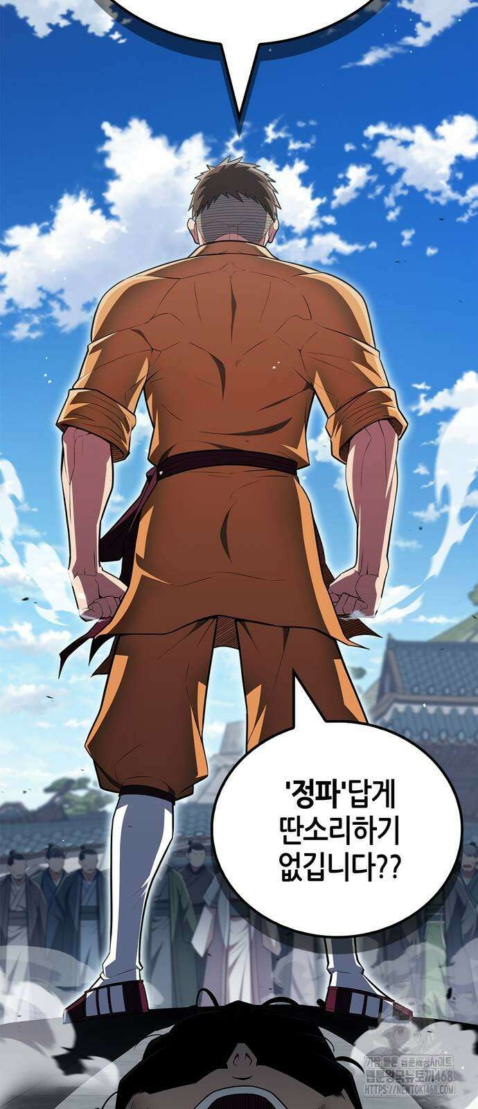 천재 무림 트레이너 48화 11