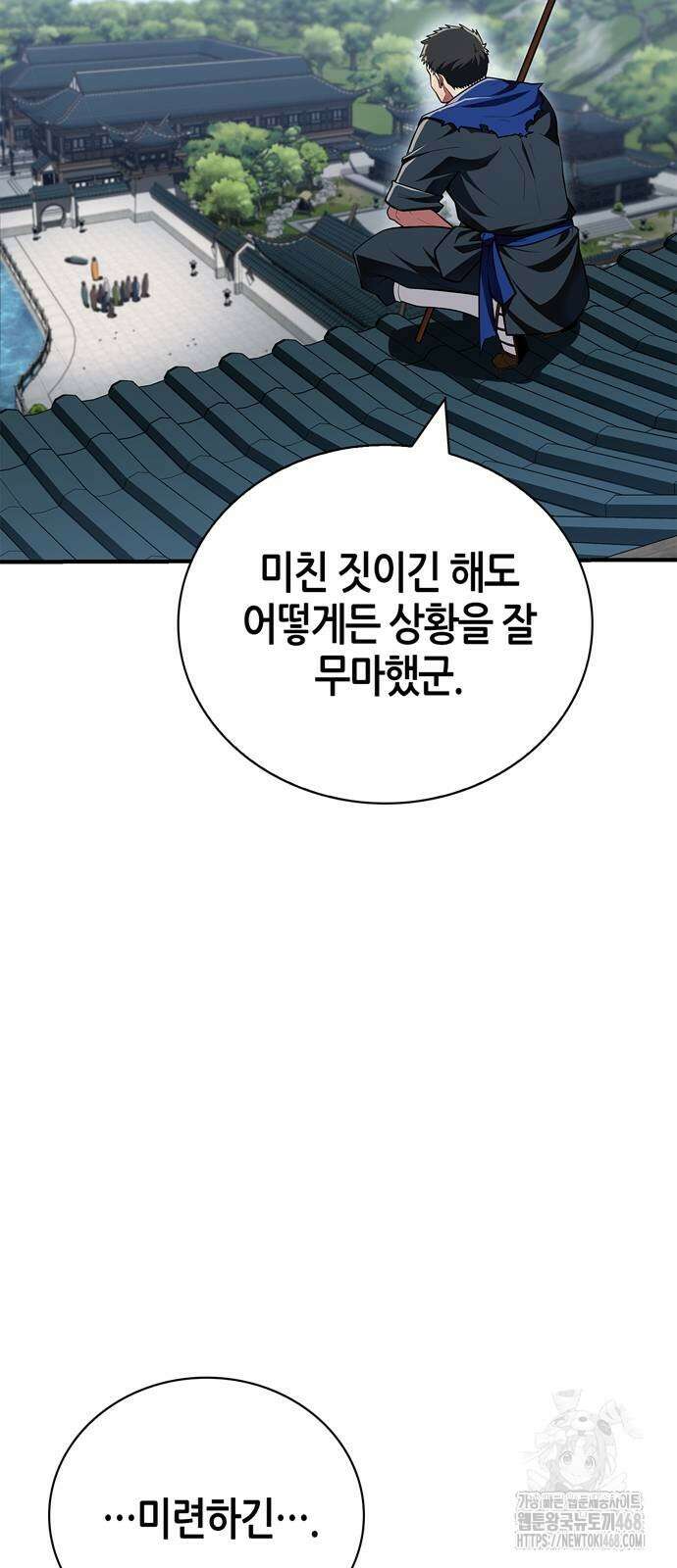 천재 무림 트레이너 48화 13