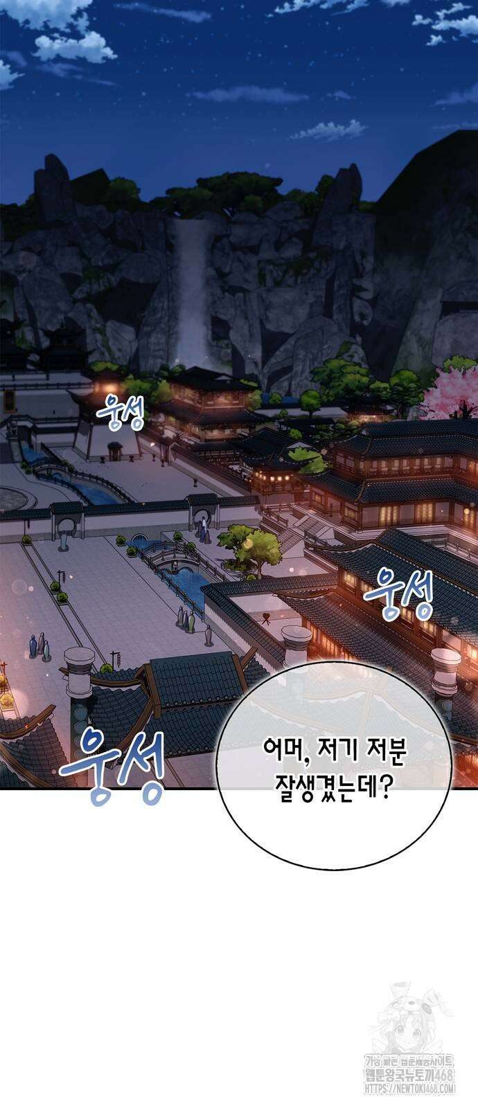 천재 무림 트레이너 48화 18