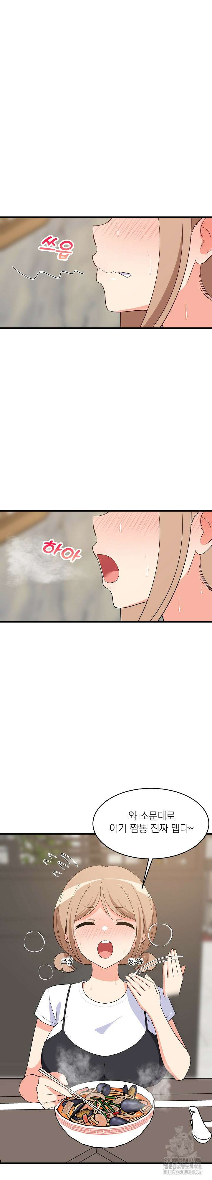 성적떡상 48화 2
