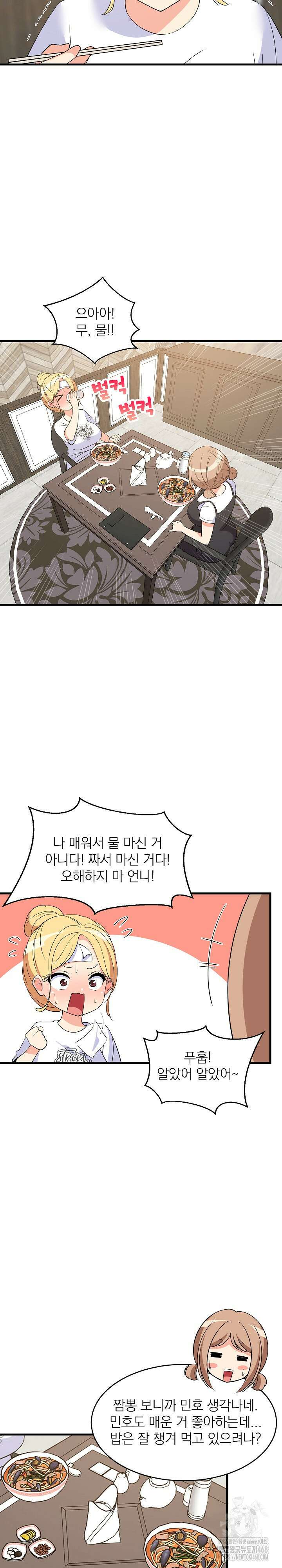 성적떡상 48화 4
