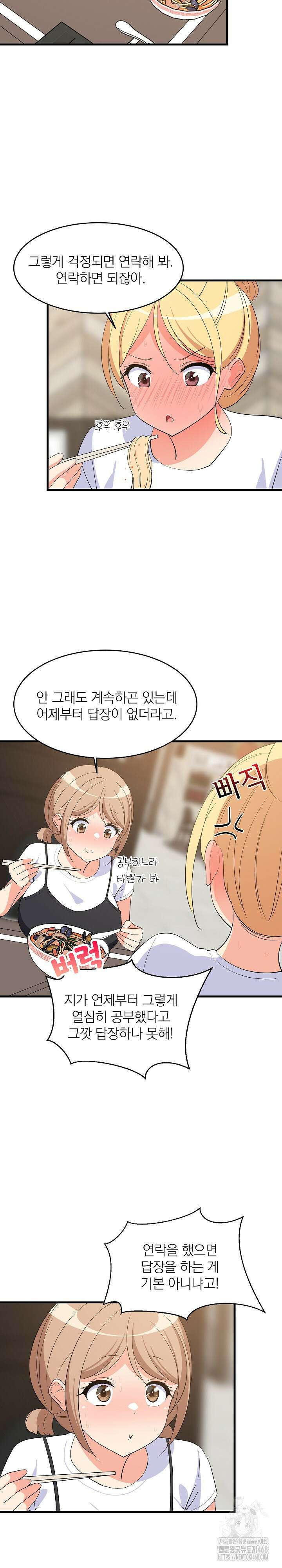 성적떡상 48화 5