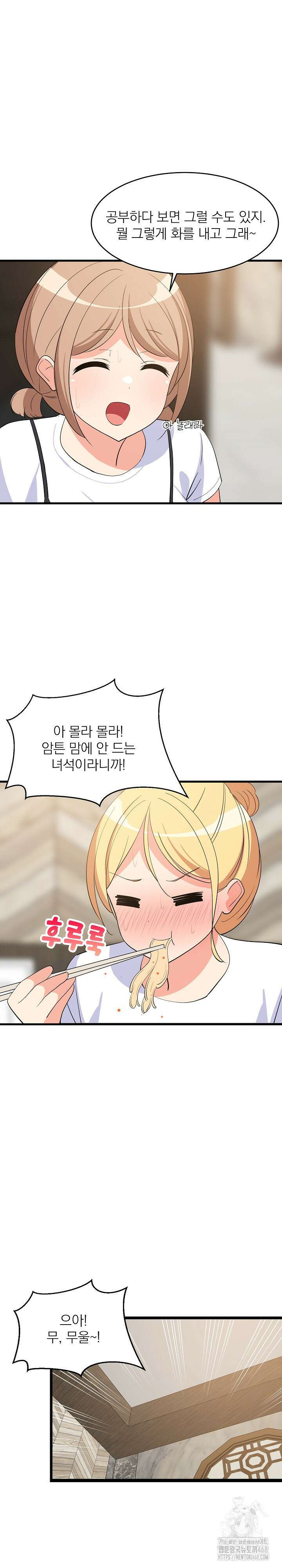 성적떡상 48화 6