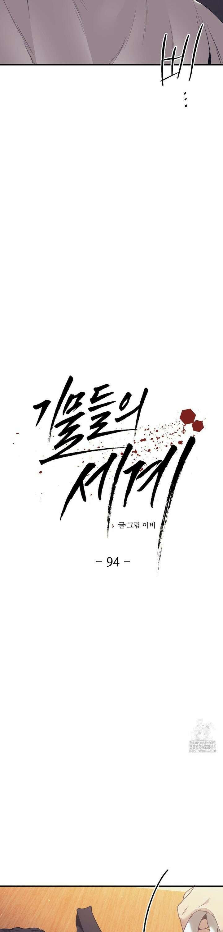 기물들의 세계 94화 3